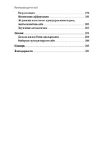 Почему все идет не так? Отпустить прошлое, разобраться в себе и найти опору